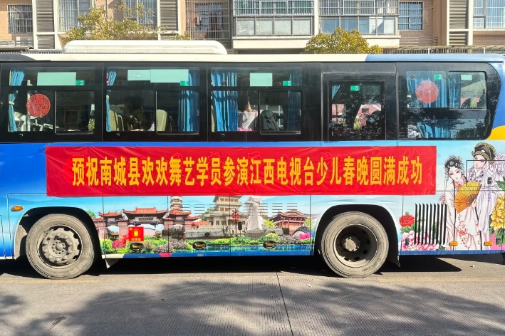 撫州長(zhǎng)運(yùn):護(hù)航少兒春晚 圓滿(mǎn)完成歡歡舞藝中心學(xué)生運(yùn)輸任務(wù)