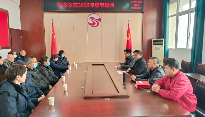新余公交開(kāi)展春節(jié)前走訪慰問(wèn)困難職工活動(dòng)