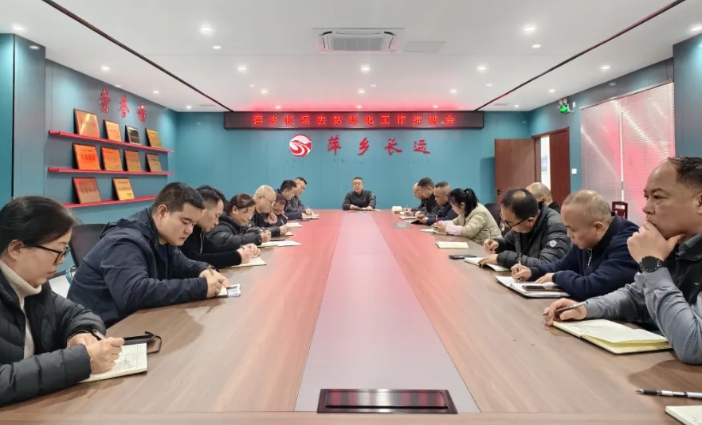 萍鄉(xiāng)長(zhǎng)運(yùn) 召開(kāi)去站場(chǎng)化工作推進(jìn)會(huì)