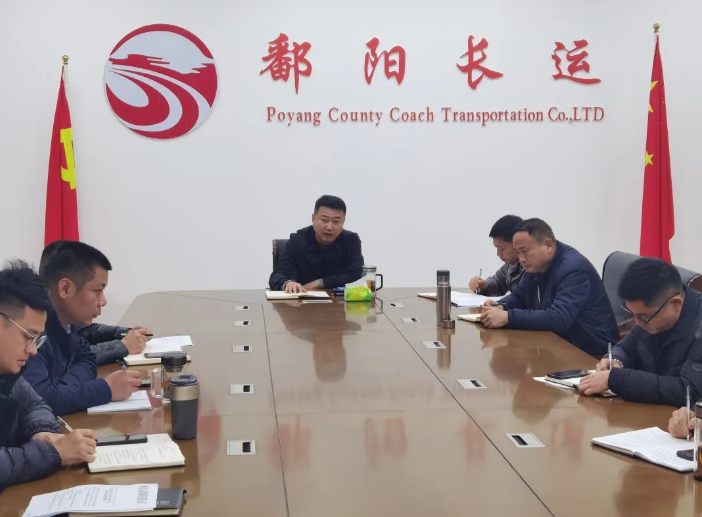 鄱陽長(zhǎng)運(yùn)：召開安全機(jī)務(wù)工作例會(huì) 部署“兩會(huì)”期間安全生產(chǎn)工作