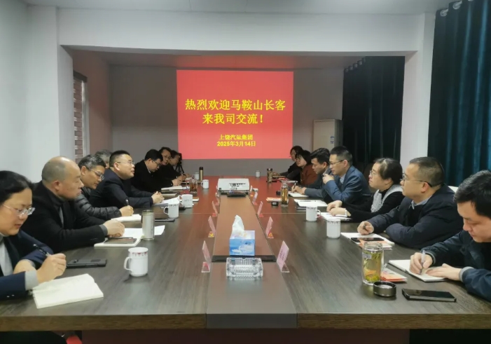 上饒汽運(yùn) 馬鞍山長(zhǎng)客到上饒汽運(yùn)開(kāi)展交流學(xué)習(xí)