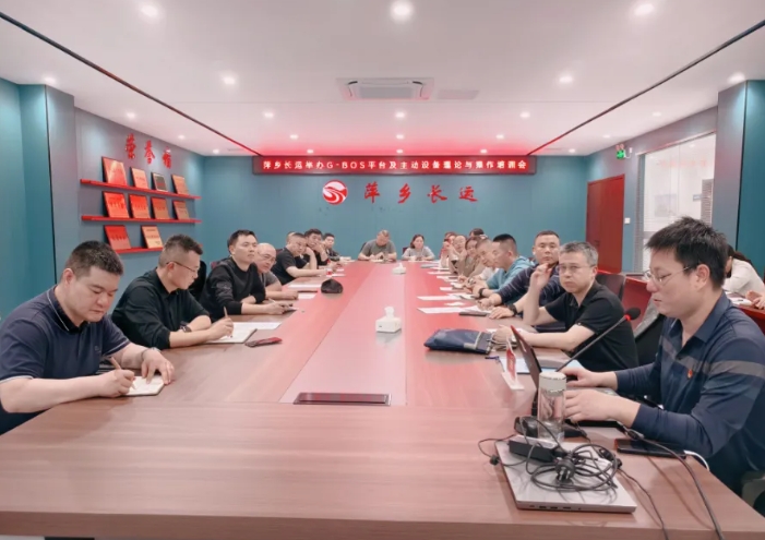 萍鄉(xiāng)長運(yùn) 舉辦G-BOS平臺及主動(dòng)設(shè)備理論與操作培訓(xùn)會(huì)