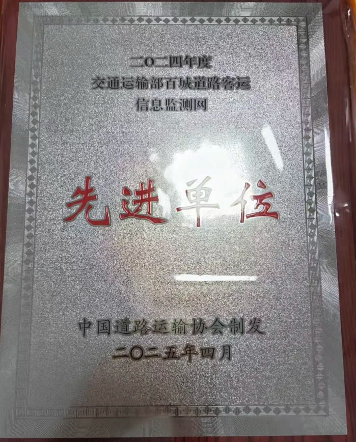 喜報(bào) || 都市城際公交：站務(wù)分公司獲兩項(xiàng)行業(yè)榮譽(yù)