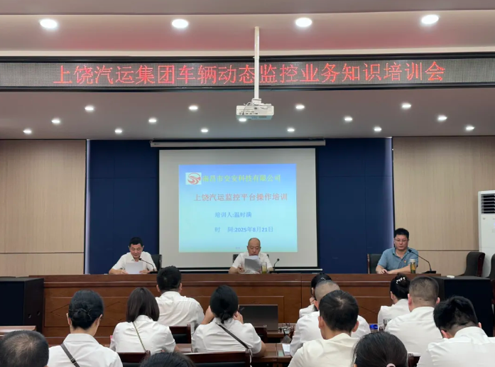 上饒汽運(yùn) 規(guī)范車輛動(dòng)態(tài)監(jiān)控管理 提升監(jiān)控管理實(shí)效