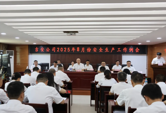 吉安公司：召開8月份安全生產(chǎn)工作例會(huì)
