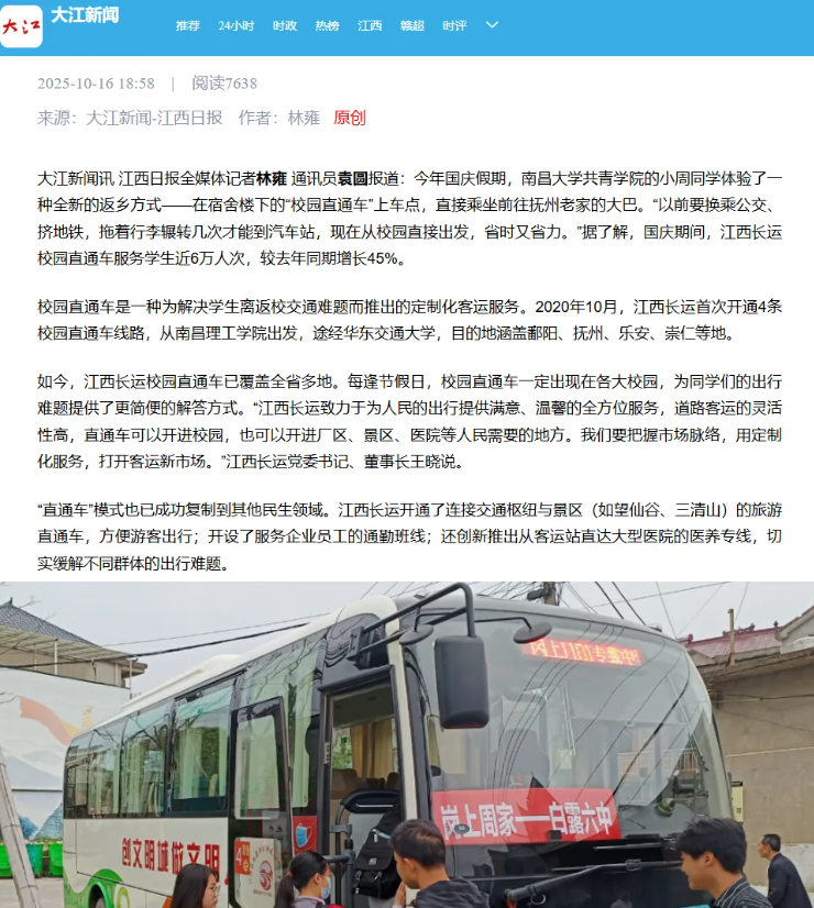江西日報、南昌日報對江西長運校園直通車業(yè)務開展進行報道