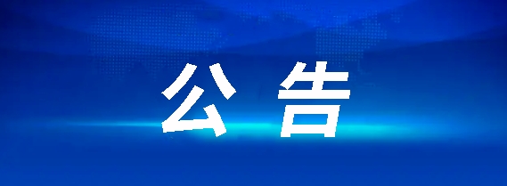 江西長運(yùn)吉安公共交通有限責(zé)任公司 招聘公告20251209