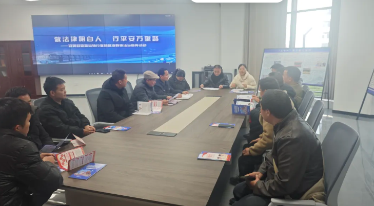 撫州長運:開展“做法律明白人 行平安萬里路”法治宣傳活動