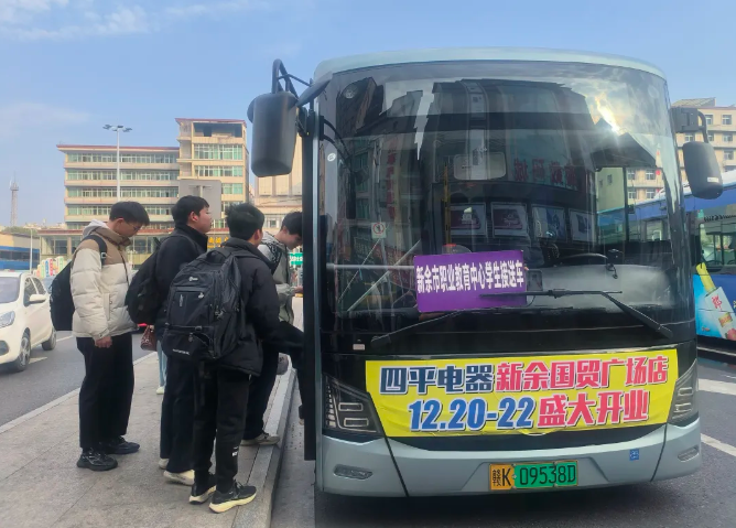 新余公交：公交定制專線 暖心護(hù)航學(xué)子歸程