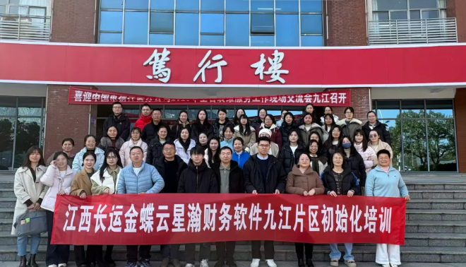 九江長運(yùn)、景德鎮(zhèn)長運(yùn) 聯(lián)合開展云星瀚財(cái)務(wù)系統(tǒng)培訓(xùn)