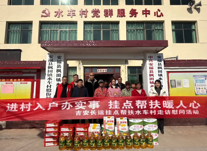 吉安公司 吉安長運(yùn)赴安?？h水車村開展走訪慰問